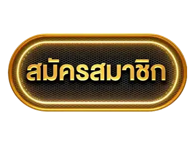 สมัครwingvip88