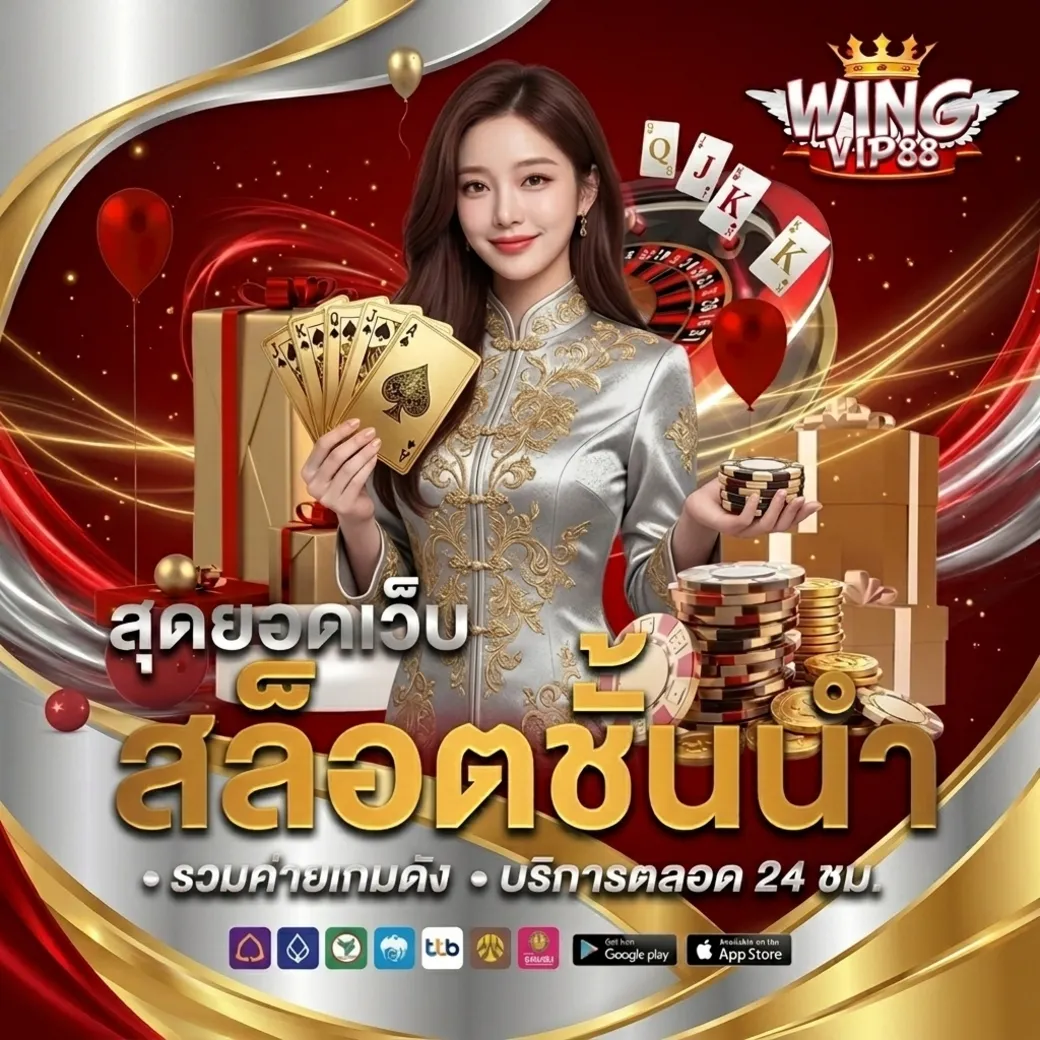 wingvip88เว็บตรง