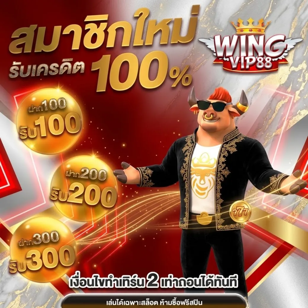 wingvip88โปรโมชั่น